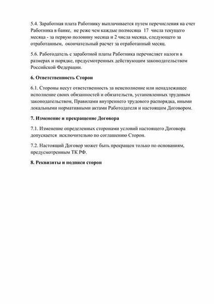 Продолжительность рабочего времени