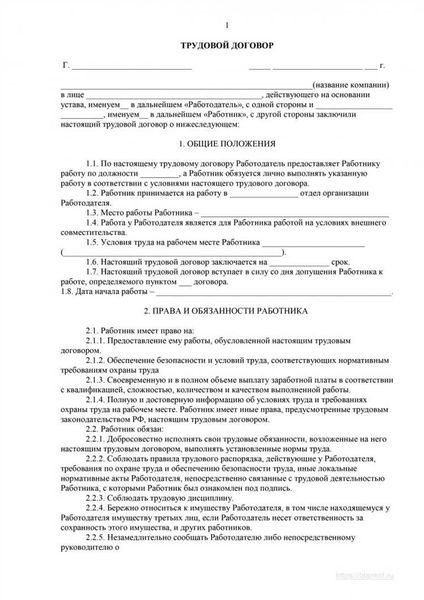 Виды трудовых договоров