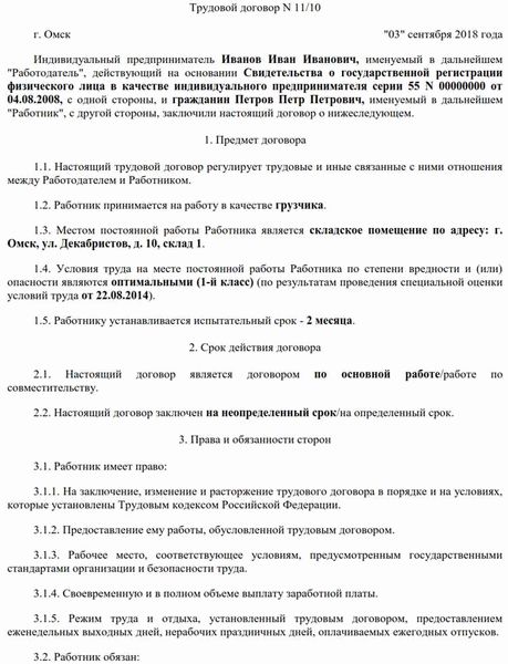 Документы для трудоустройства
