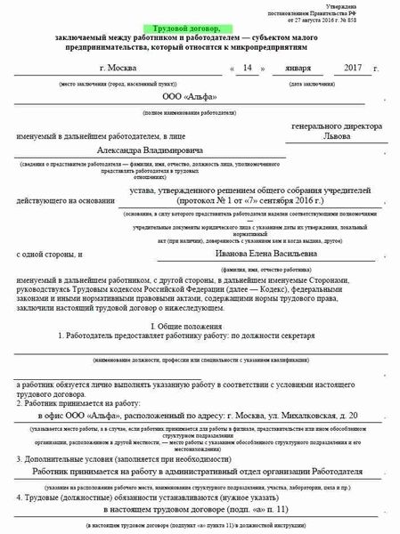 Трудовое право о специфике трудовых контрактов между ИП и работниками