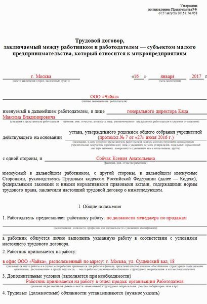 Составление трудового договора
