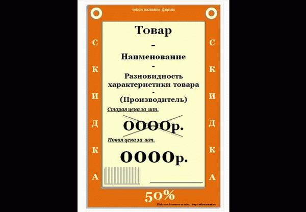 Что необходимо указывать на ценниках