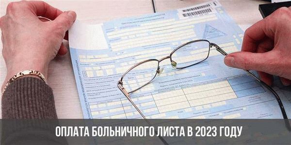 Какие факторы влияют на размер выплат по больничному