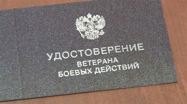 Что такое ветеран боевых действий?