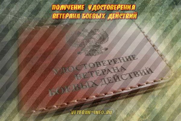 Какие льготы предоставляет удостоверение ветерана боевых действий в 2026 году?