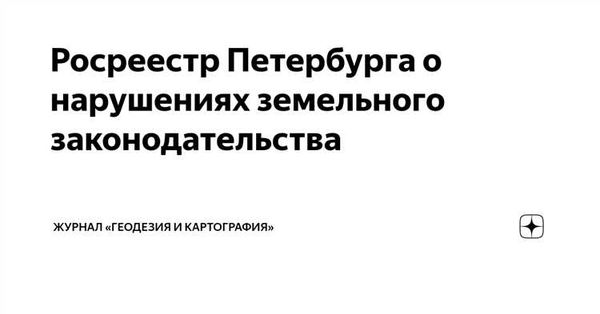 Когда собственники допускают самовольное занятие земель?