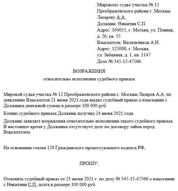 Условия, при которых возможна отмена возражения