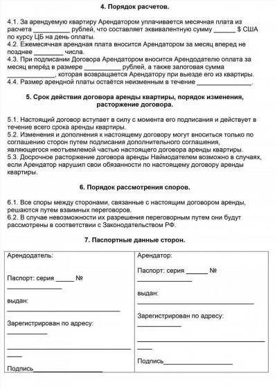 Условия продления и расторжения договора