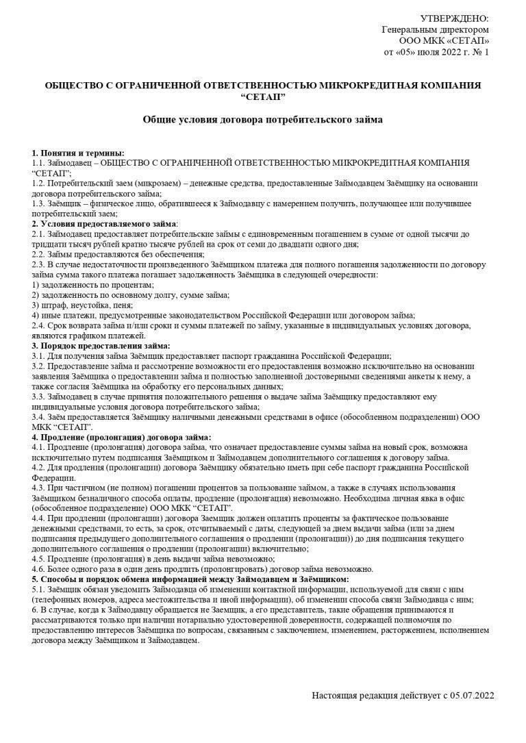 УСЛОВИЯ ВЫДАЧИ И ПОРЯДОК ПОГАШЕНИЯ ЗАЙМА