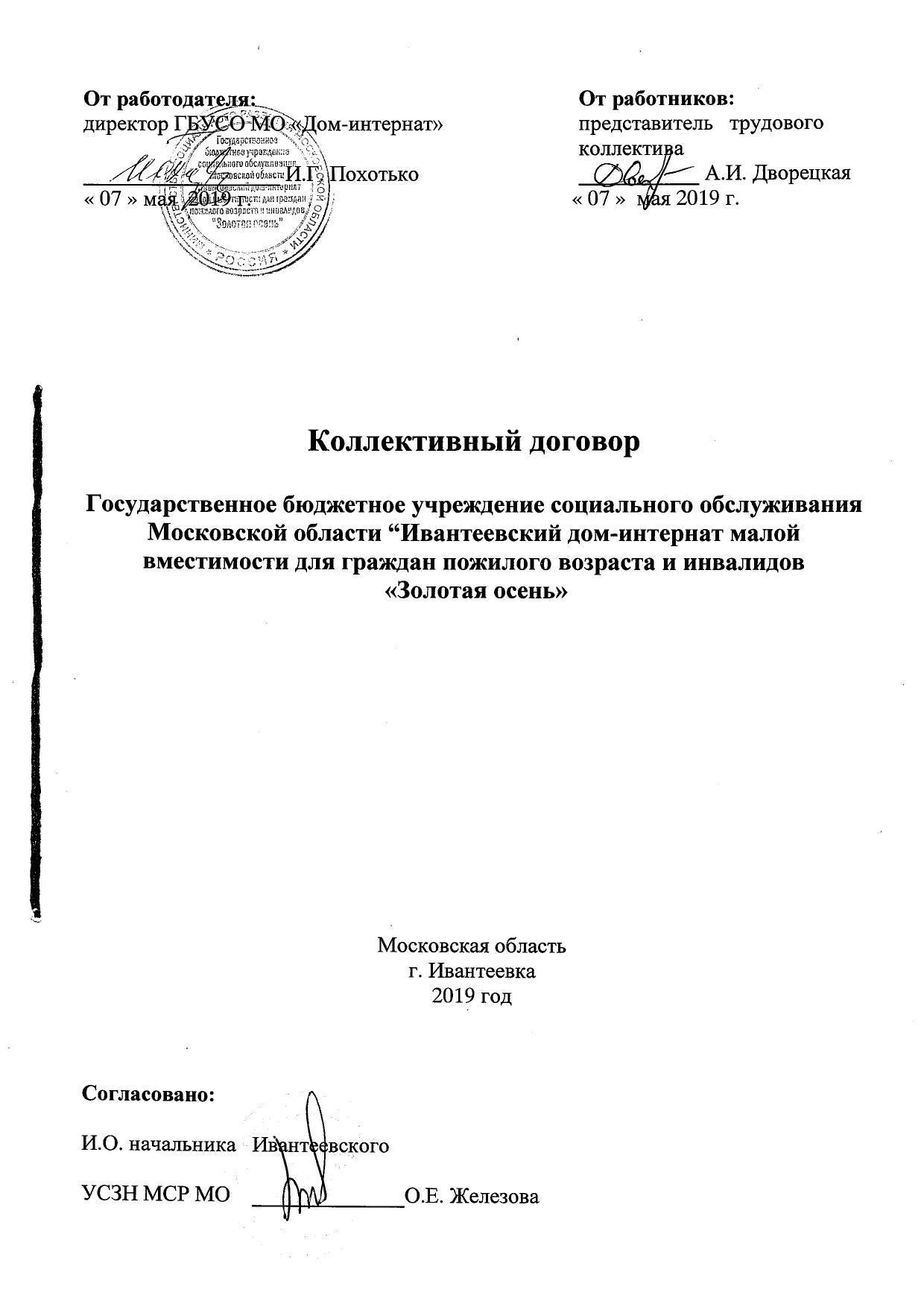 Устранение распространенных заблуждений о коллективных договорах