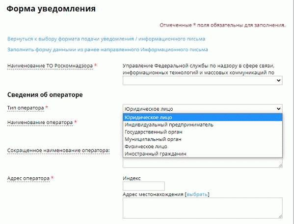Уведомление в Роскомнадзор об обработке персональных данных