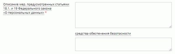 Образец уведомления о персональных данных и как его заполнить