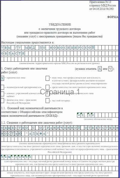 Все нюансы и требования при уведомлении о приеме на работу или увольнении иностранного гражданина