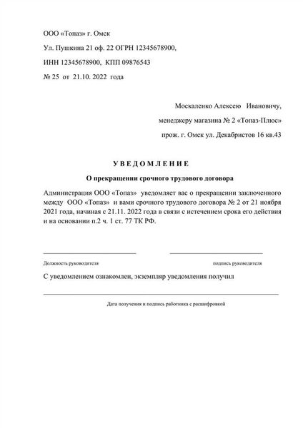 Увольнение по истечении срока трудового договора