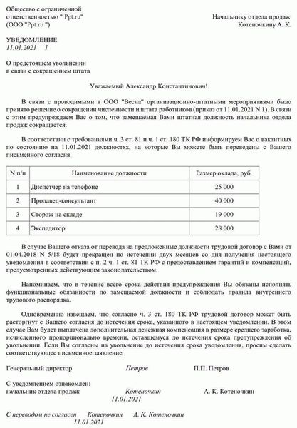 Ответственность за неподачу уведомления