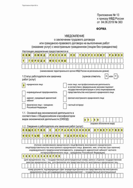 Новый бланк уведомления о прекращении трудового договора с иностранным гражданином в 2026 г.