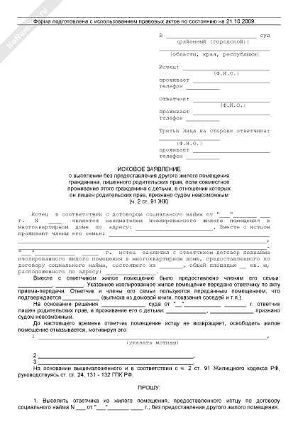Когда можно составить уведомление о выселении?