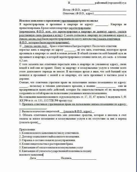 Скачать образец заполнения уведомления о выселении