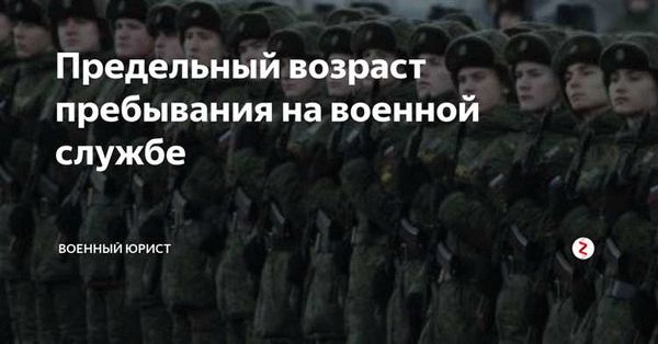 Об отмене предельного возраста