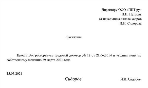 Порядок действий лица при увольнении