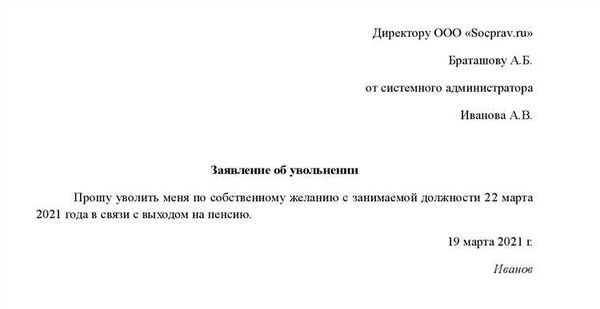 4. Примите участие в разговоре об увольнении