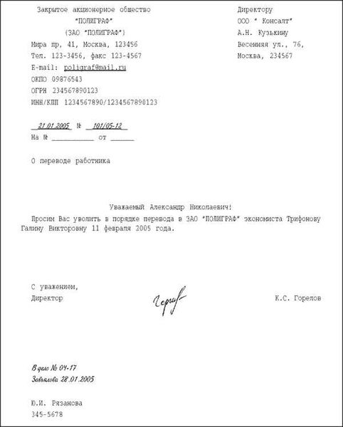 Как уволить работника и оставить на месте на основной должности