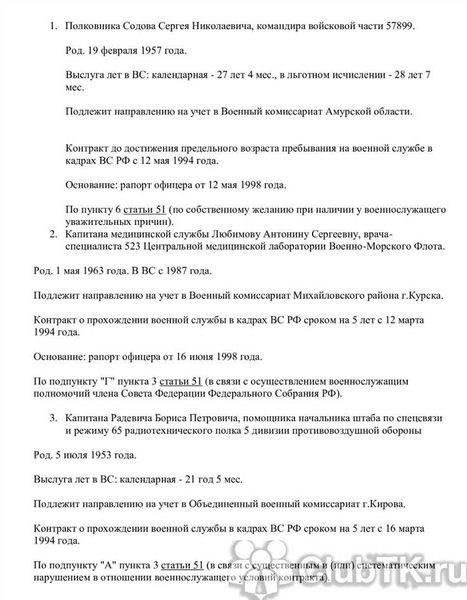 Увольнение военнослужащих по контракту: Правовые ориентиры в соответствии с приказом президента № 580-дсп от 03.08.2026