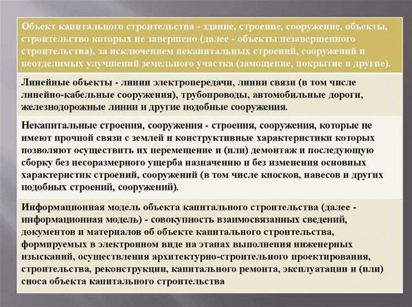 Капитальные строения: типы и примеры