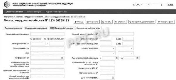 Что делать, если работодатель настаивает на бумажном больничном?
