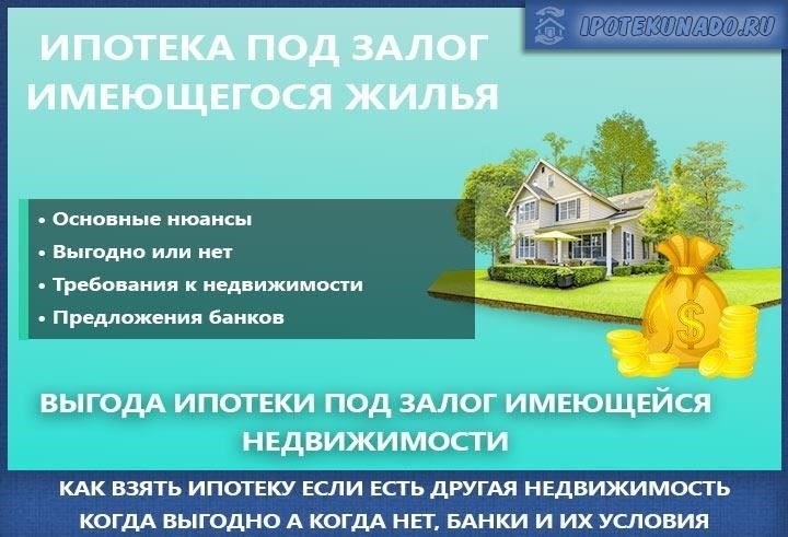 Важно понимать, что продажа недвижимости с существующей ипотекой подвергает вас потенциальным финансовым рискам, особенно если цена продажи не покрывает остаток ипотечного кредита.