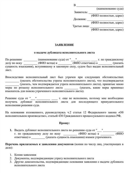 Заявление о выдаче исполнительного листа о взыскании денежных средств