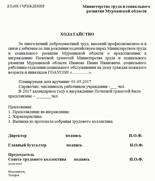 Выговор с занесением в трудовую книжку