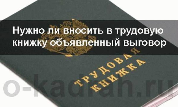 Процедура привлечения к ответственности