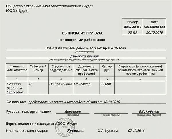 Состав выписки из кадрового документа
