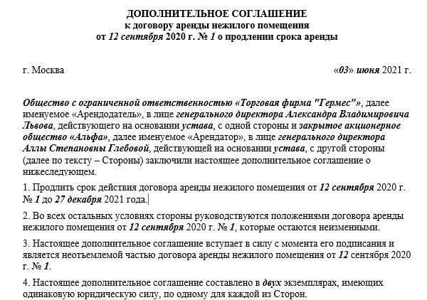 Влияние на корректировку арендной платы при продлении срока аренды