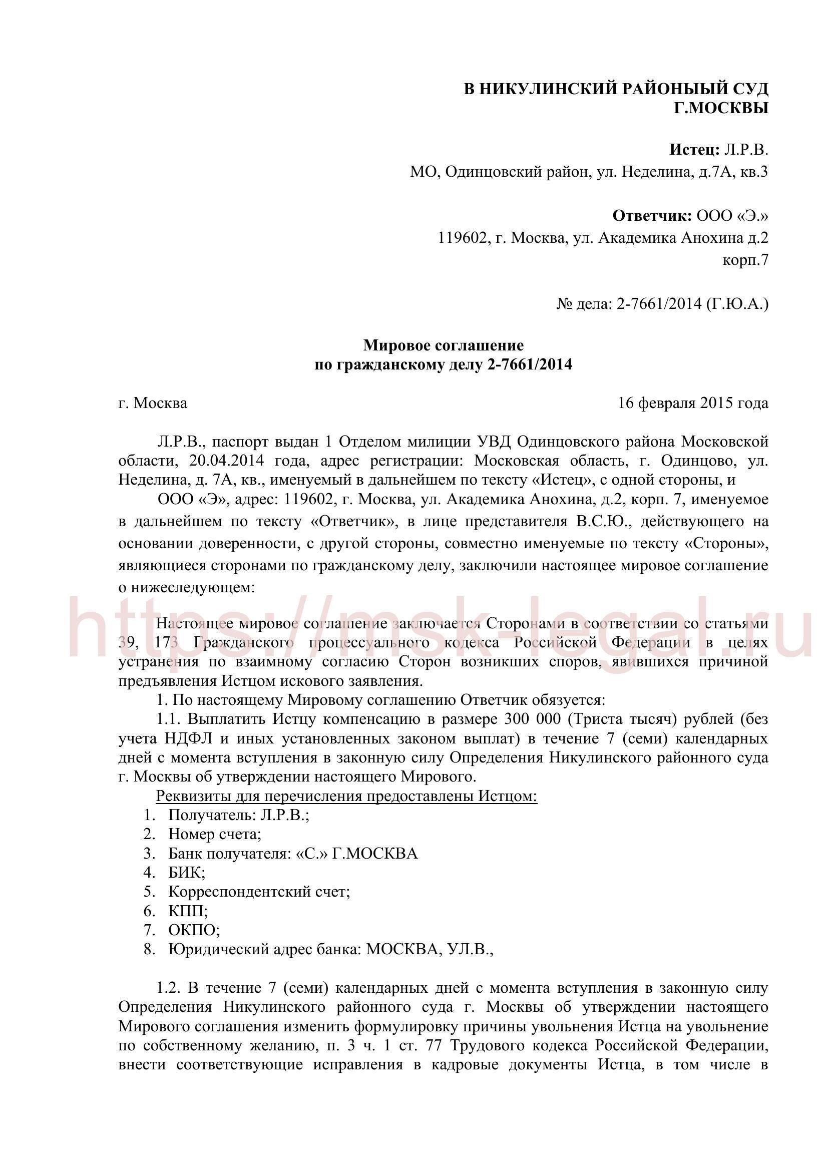 Влияние взаимного соглашения на трудовые права