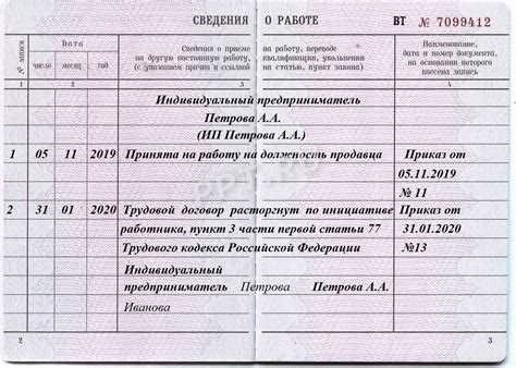 1. Ошибка в дате приема на работу или увольнения