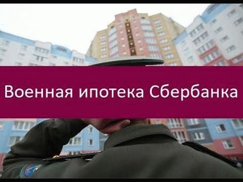 Преимущества военной ипотеки УФСИН
