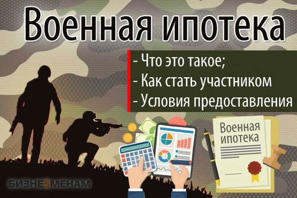 Документы, необходимые для получения военной ипотеки УФСИН