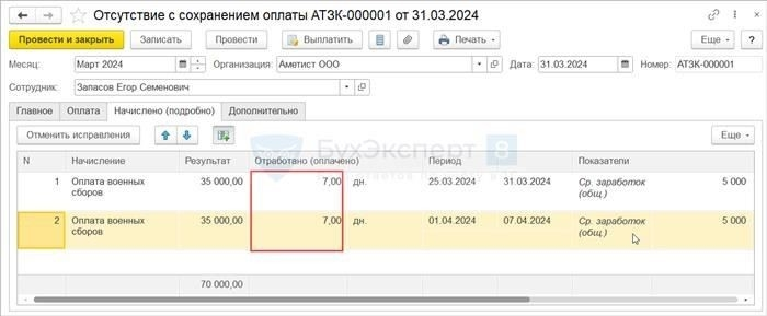 Покрытие расходов Министерством обороны