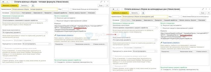 Вычеты из компенсации за военные сборы