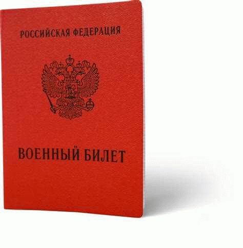 Документы, необходимые для получения военного билета