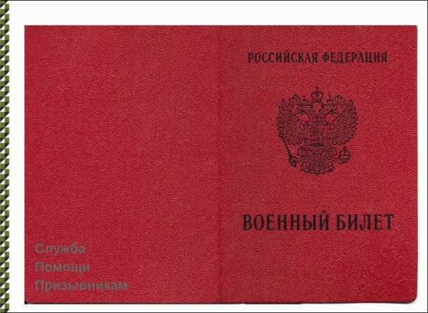 Преимущества и процедура оформления военного билета через госуслуги в МФЦ