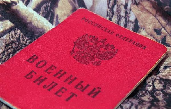 Преимущества военного билета для граждан России