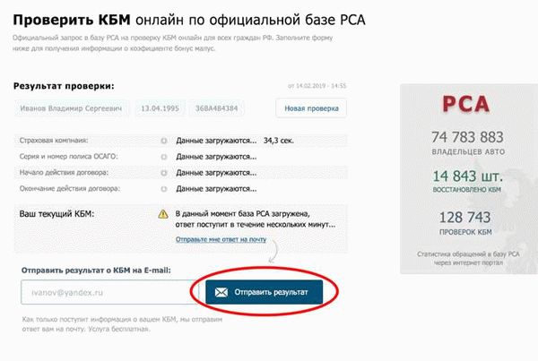 Как восстановить КБМ через официальный сайт Центробанка