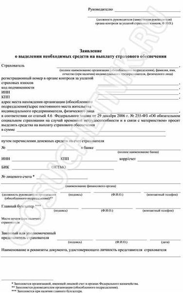 Перечень мероприятий, за которые можно получить выплаты в ФСС