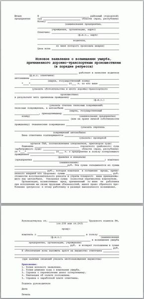 Какой срок для предъявления требования о возмещении ущерба в порядке регресса