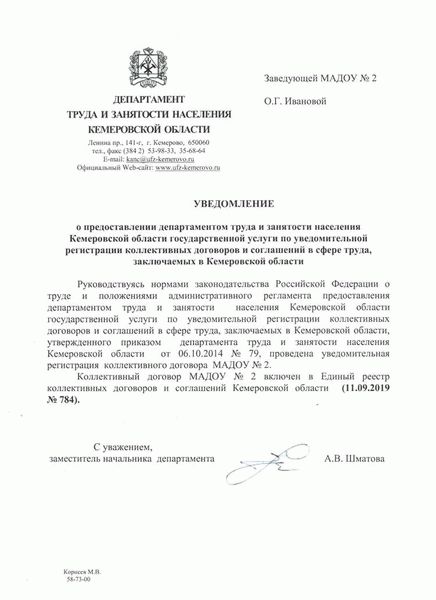 Уведомительная регистрация коллективных договоров и соглашений: все, что вам нужно знать
