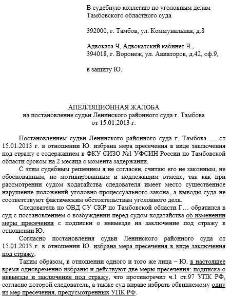 Порядок подачи возражений