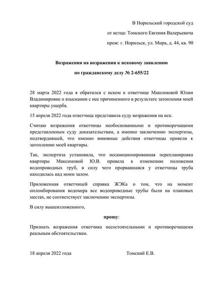 Образец возражения и отзыва